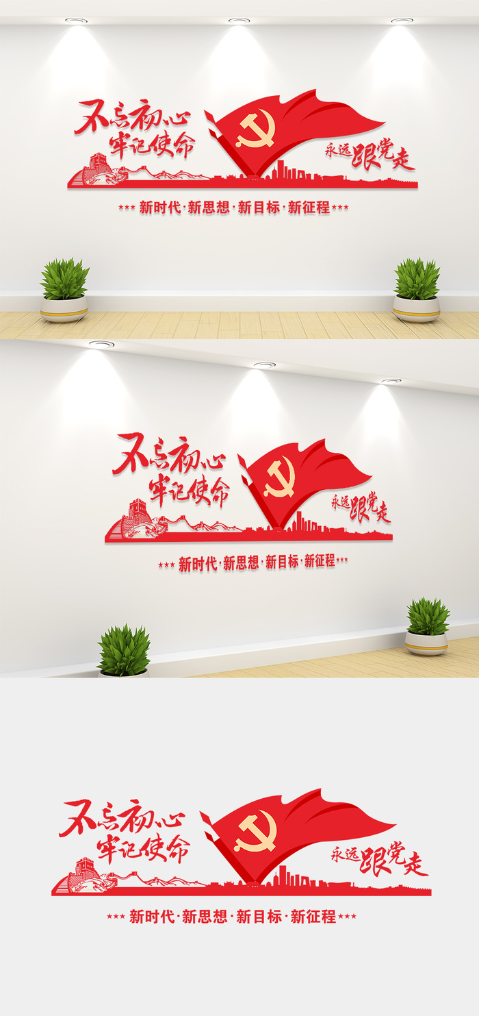 红色时代不忘初心牢记使命文化墙cdr矢量模版下载