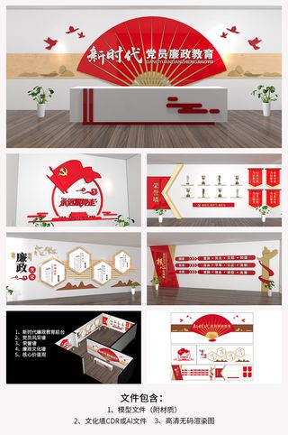 廉政文化展馆全套廉政党建文化墙