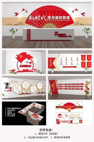 廉政文化展馆全套廉政党建文化墙