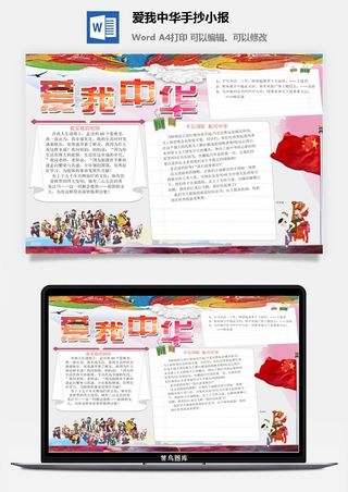 爱我中华手抄小报