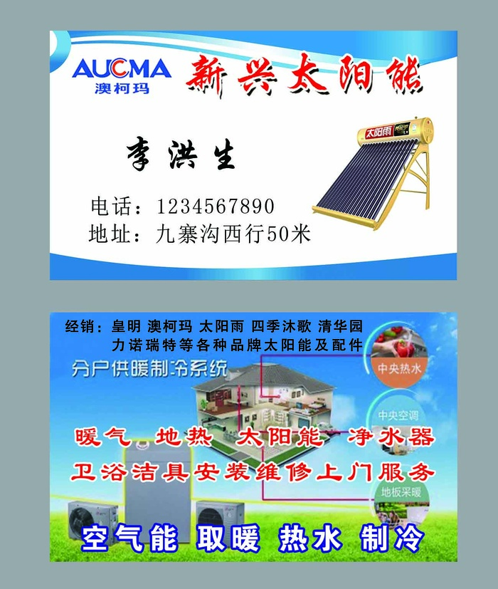 太阳能名片psd模版下载