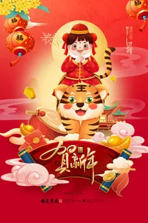 虎年 虎年图片