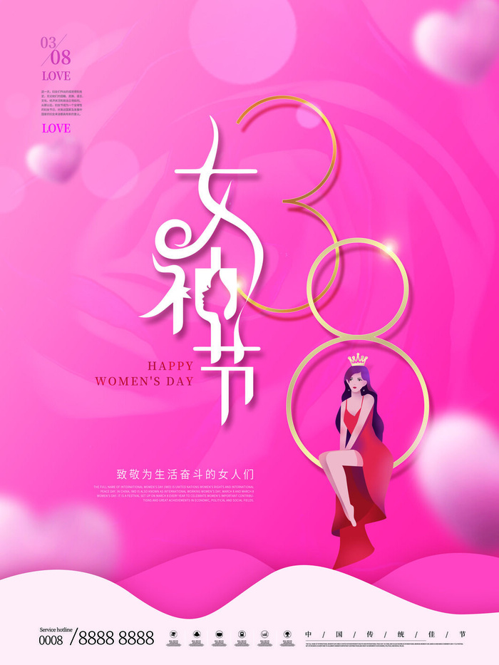 三八38妇女节女神女王节商场电商宣传促销节日海报模板PSD素材