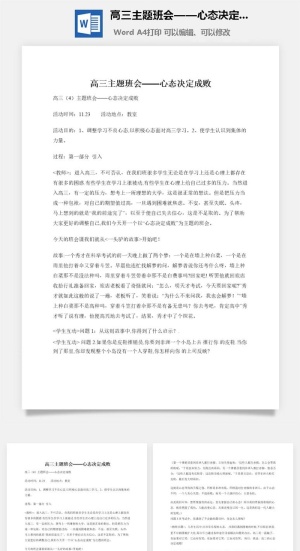 高三主题班会——心态决定成败
