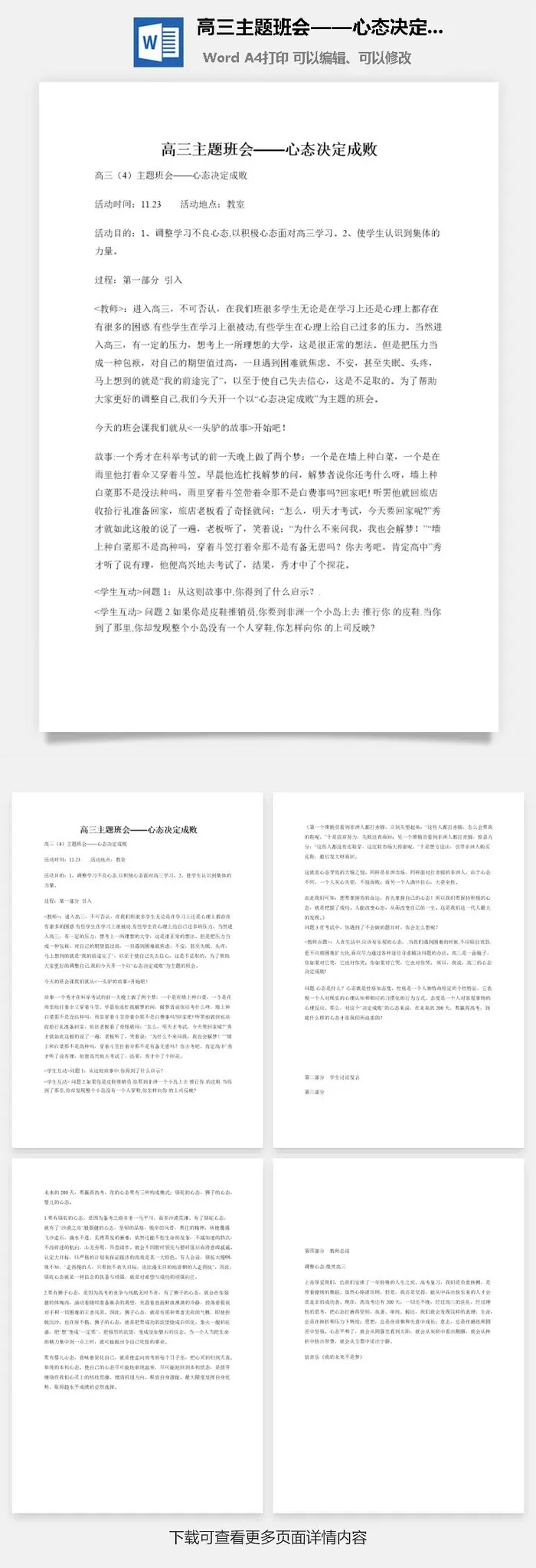 高三主题班会——心态决定成败