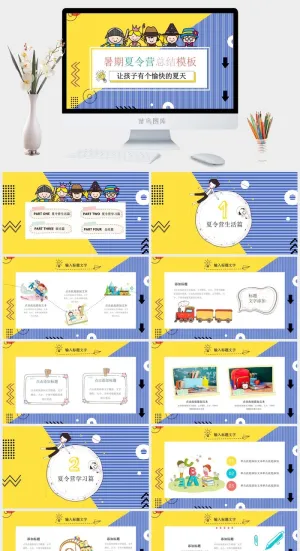卡通儿童背景的暑期夏令营总结PPT模板预览图