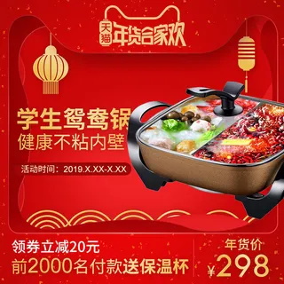 淘宝天猫电商春节年货节主图直通车