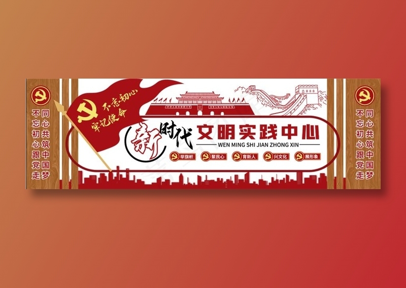 党建新时代文明实践中心前台文化墙