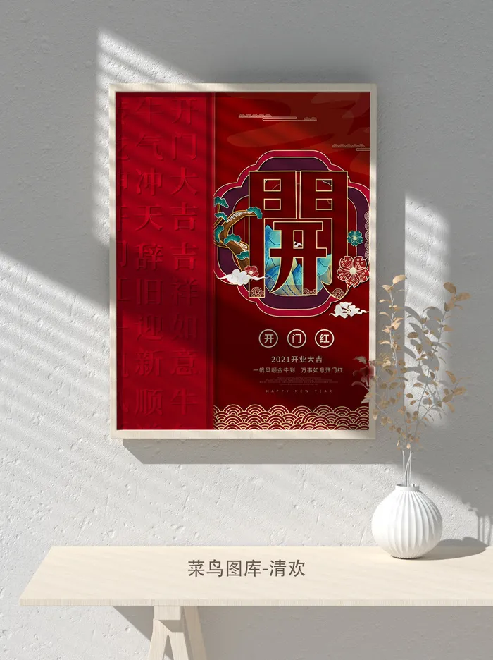 红色喜庆2022开门红开工开业大吉主题ps宣传海报(7087x9449)psd模版下载
