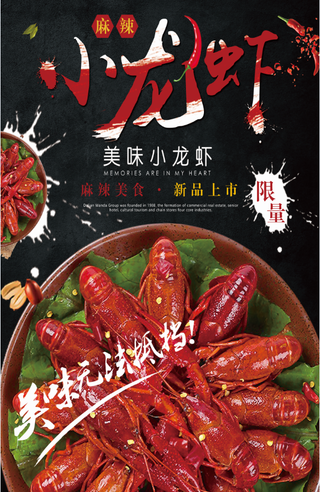 小龙虾海报