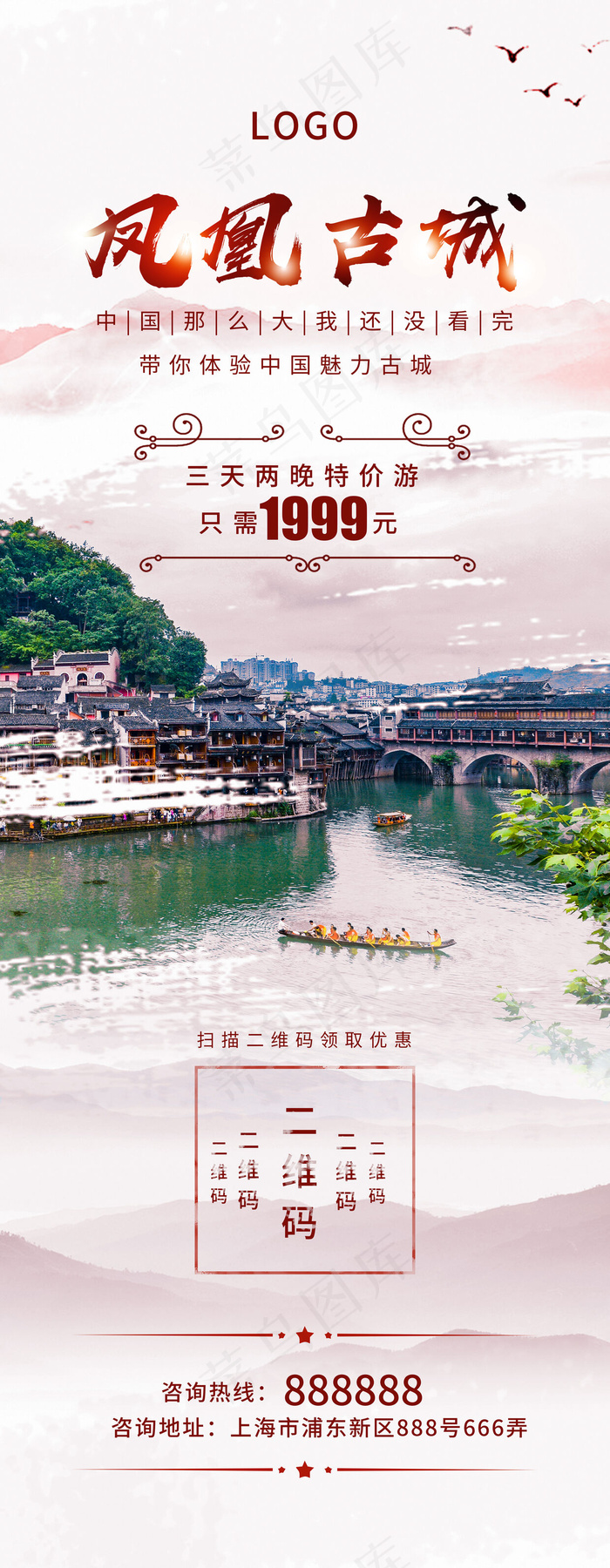 旅游度假休闲休息宣传海报
