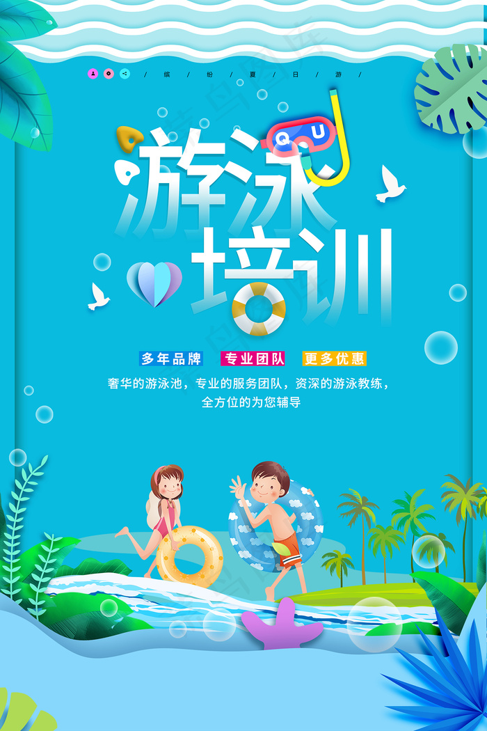 手绘创意清新暑假招生海报psd模版下载