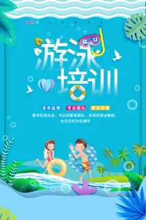 手绘创意清新暑假招生海报