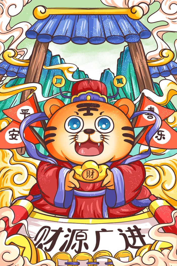 虎年中国风萌虎插画
