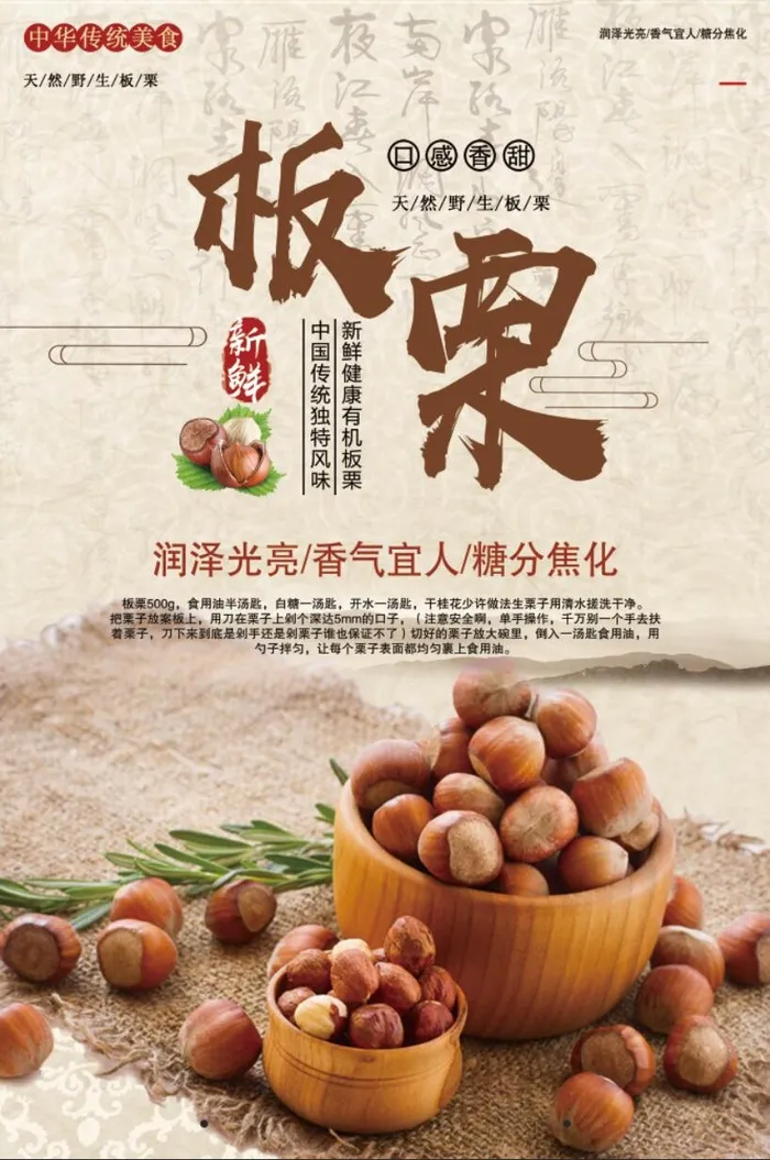 板栗素材图片psd模版下载