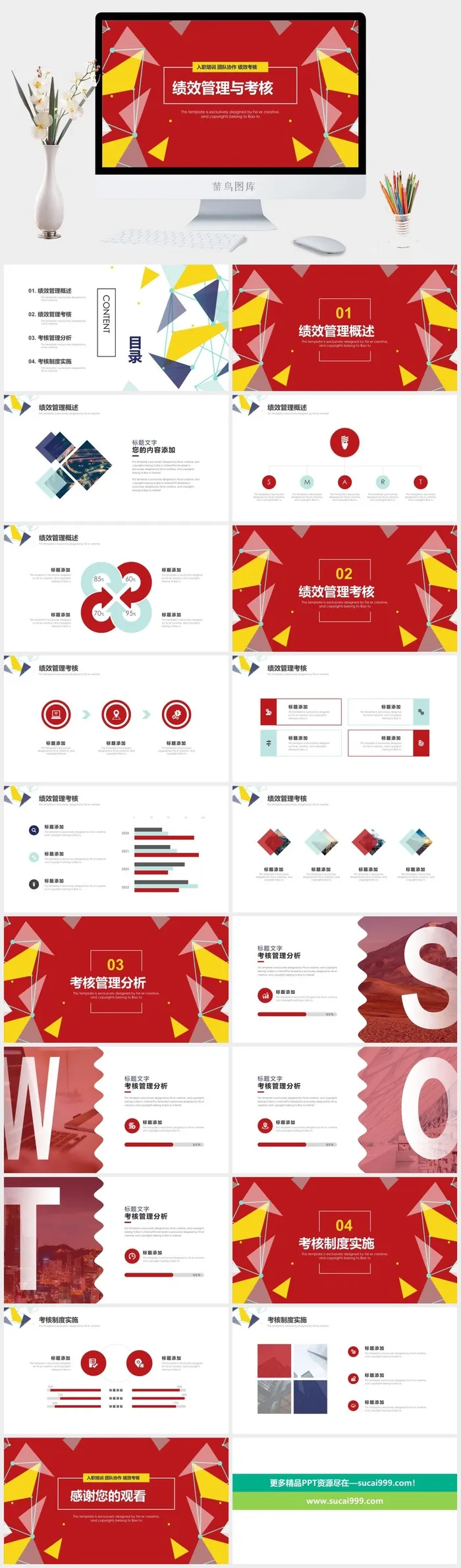 绩效管理PPT模板