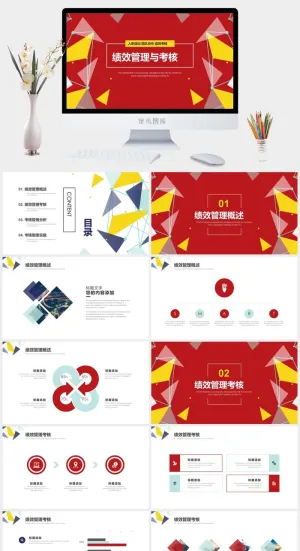 绩效管理PPT模板预览图