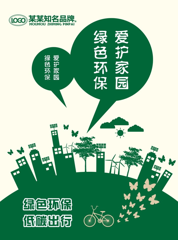 环保宣传海报cdr矢量模版下载