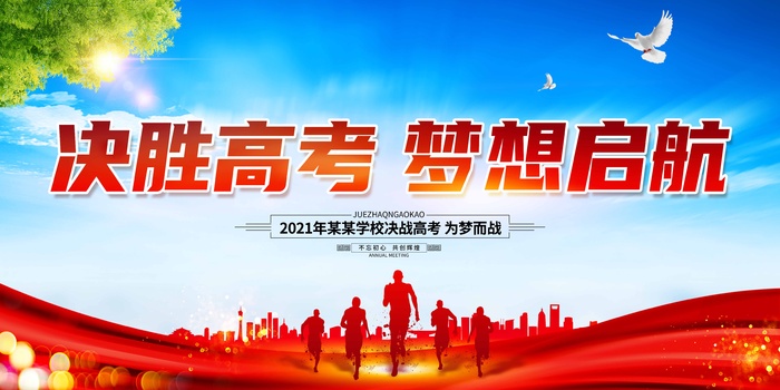 高考 高考海报模板psd模版下载