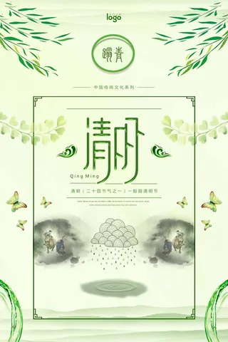 清明节踏青海报