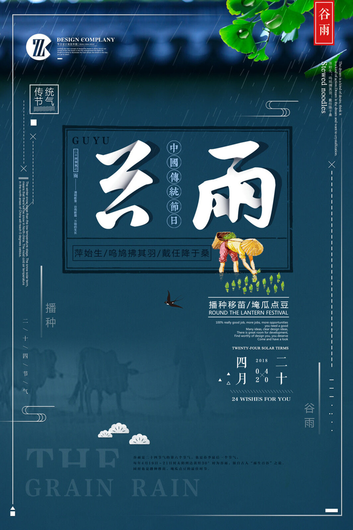 谷雨二十四节气海报设计psd模版下载