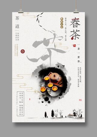 中国风茶叶海报
