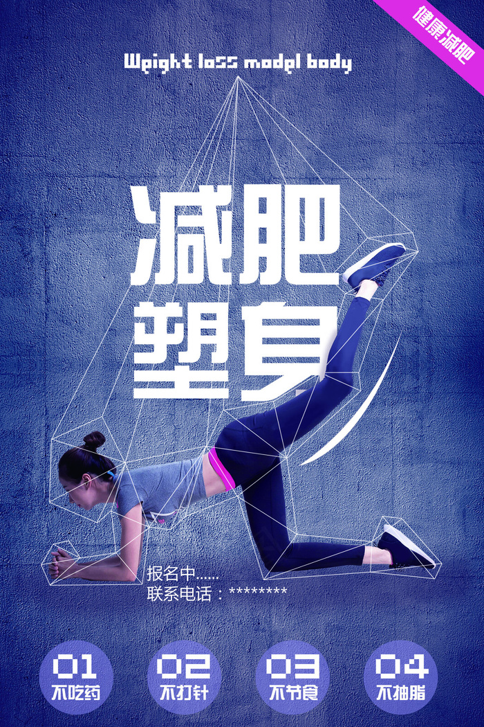 健身运动锻炼海报