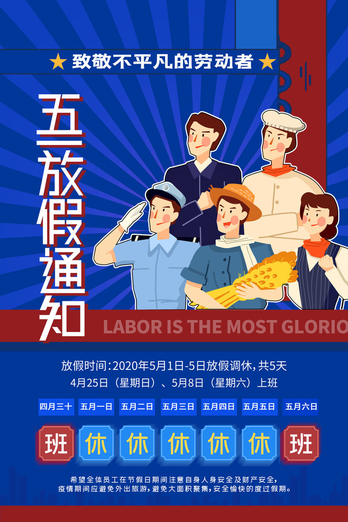 创意五一劳动节工人劳动节放假通知电商节日活动海报素材设计模板