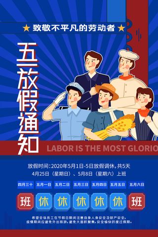 创意五一劳动节工人劳动节放假通知电商节日活动海报素材设计模板