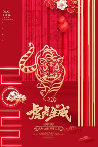 虎年 虎年海报
