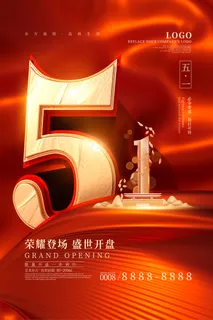 五一劳动节创意促销海报 五一劳动节创意促销海报