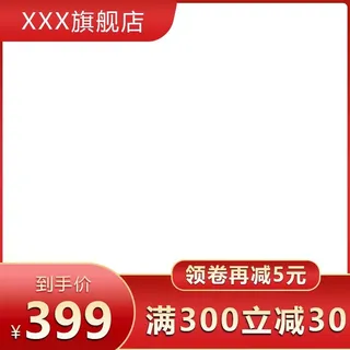 电商主图 网店主图模板