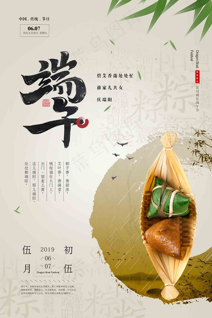 端午节海报 端午节 端午节 粽子psd模版下载