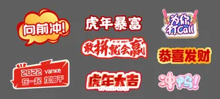 手举牌KT板新年2022虎年