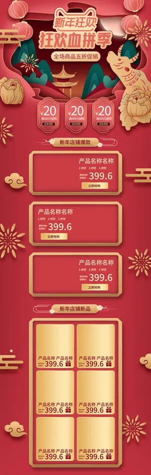 春节电商首页模板2022国潮虎年新年货节春节元宵节电商首页模板PSD分层设计