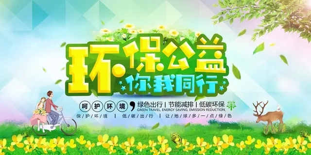 环保宣传海报 保护环境主题海报 环保宣传海报 保护环境主题海报