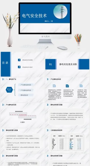 电器安全知识培训演讲PPT模板