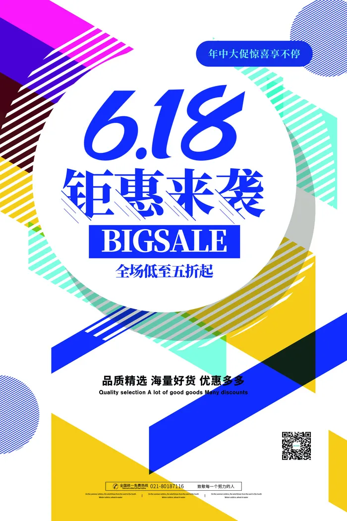 618电商促销大促海报宣传折扣模板PSD分层设计素材psd模版下载