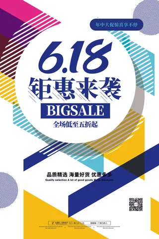 618电商促销大促海报宣传折扣模板PSD分层设计素材