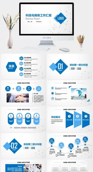 点线网科技风扁平化商务工作汇报ppt模板预览图