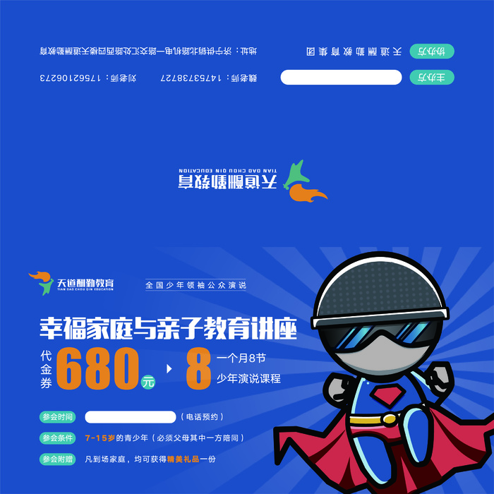 演说口才代金券 ai矢量模版下载
