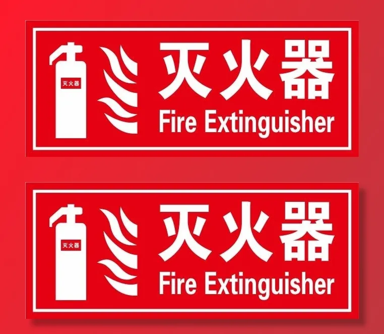 矢量灭火器不干胶贴cdr矢量模版下载