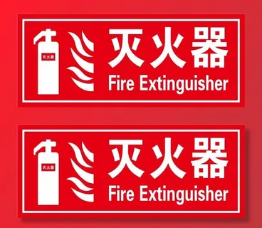 矢量灭火器不干胶贴 矢量灭火器不干胶贴