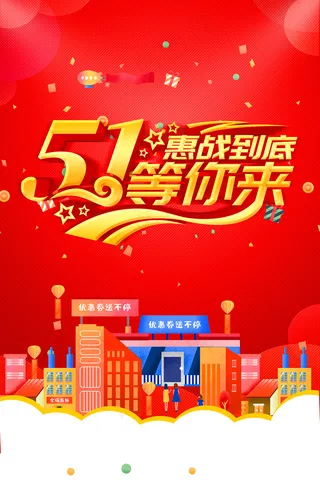 51创意大气五一劳动节海报