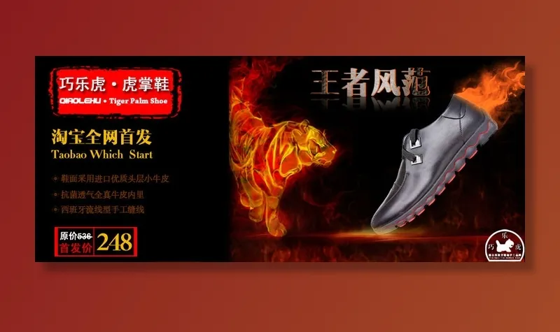 电商海报之皮鞋psd模版下载