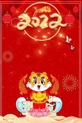 设计新年虎年2022年