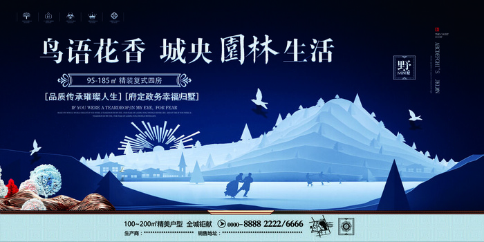 中式房地产海报展板，地产DM