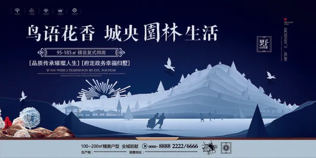 中式房地产海报展板，地产DM