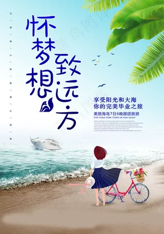 毕业季图片  毕业海报设计