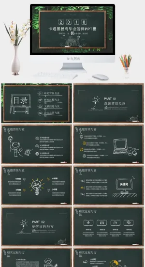 答辩一遍过卡通黑板风简约毕业答辩PPT模板预览图